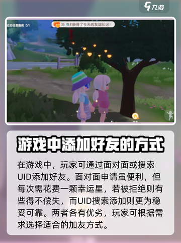 心动小镇怎么解锁好友介绍截图3