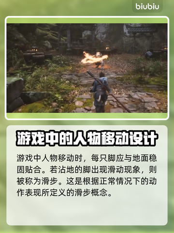 黑神话悟空🔥滑步原因分析，游戏党必看！截图2