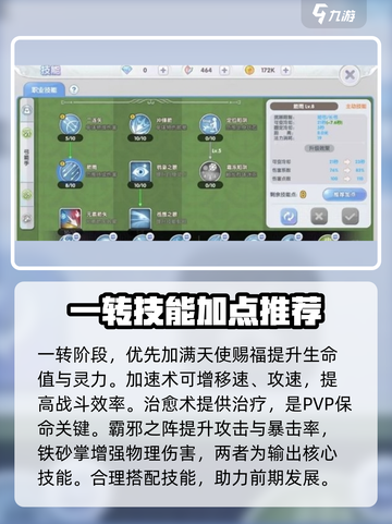 仙境传说新启航武僧技能加点建议介绍截图2