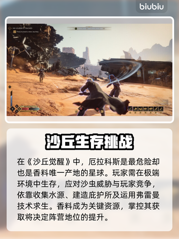 🔥《沙丘觉醒》史诗级剧情曝光！🌌截图3