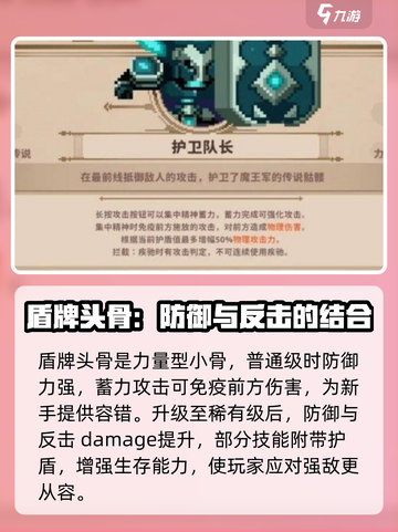 小骨英雄杀手开局选择那个头骨好介绍截图2