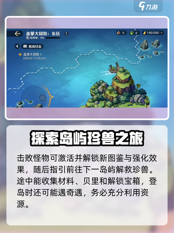 航海王壮志雄心🔥海域探险玩法超全攻略来啦！截图3
