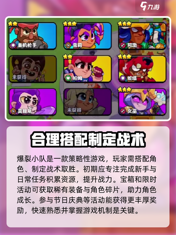 爆裂小队开局攻略介绍截图2