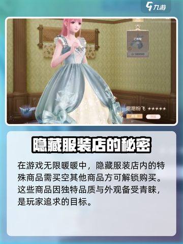 无限暖暖服装店隐藏内容分享介绍截图3