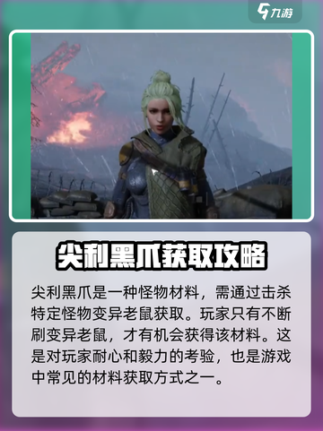 破碎之地🔥尖利黑爪获取攻略💎截图2