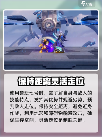 星之破晓鲁班对局怎么躲避技能介绍截图2