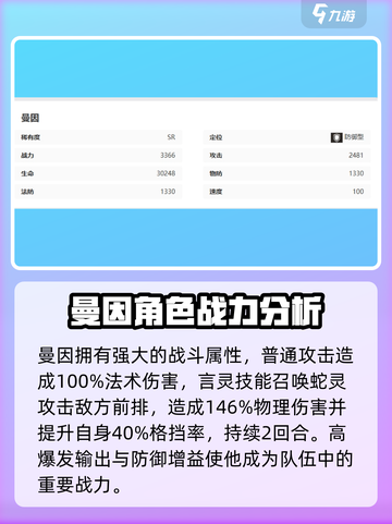 龙族卡塞尔之门曼因怎么样介绍截图2