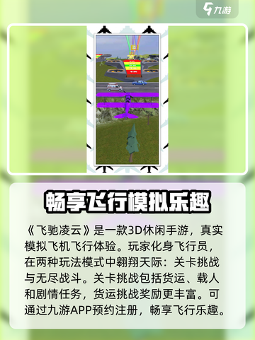飞驰凌云🔥新手必看！玩法大全揭秘🎉截图2