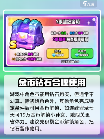 宫爆老奶奶家族篇钻石怎么用介绍截图2