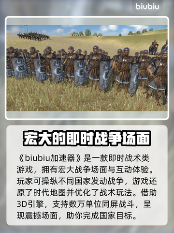 罗马全面战争🔥卡顿？加速器带你飞！截图2
