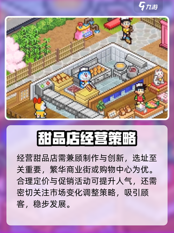 哆啦A梦的铜锣烧店物语攻略介绍截图2