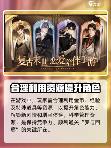 米修斯之印梦与回廊怎么过关介绍截图3