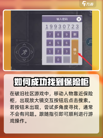 阿瑞斯病毒2破旧社区密码是多少介绍截图2