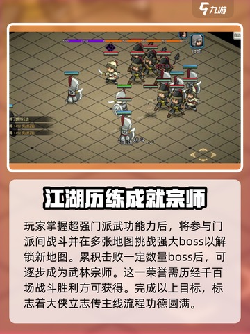 大侠立志传主线流程攻略介绍截图5