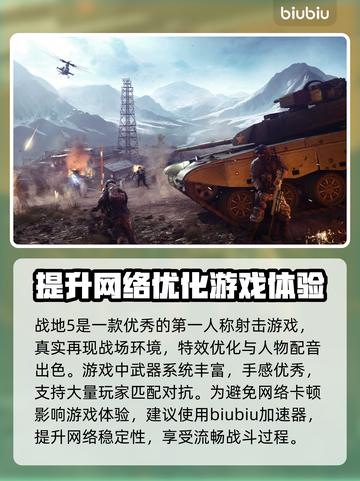 战地5掉线频繁？用这个加速器✅绝对稳！截图2
