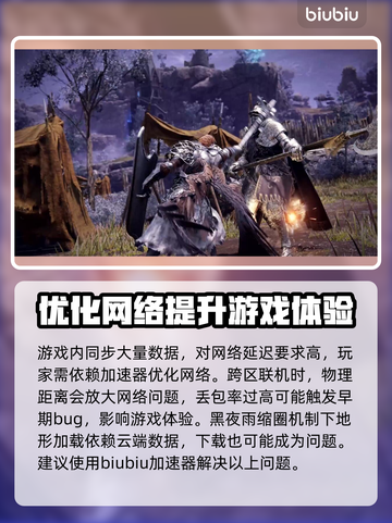 艾尔登法环黑夜君临🔥加速器选对了吗？💡截图2