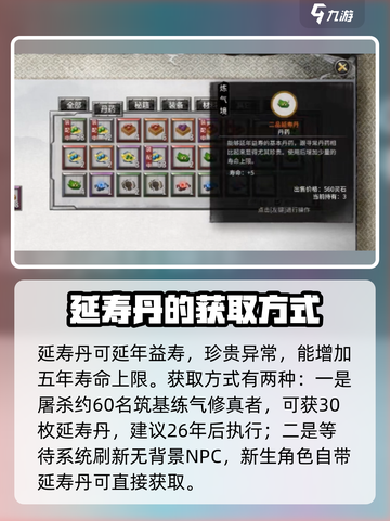 鬼谷八荒寿命怎么加介绍截图2