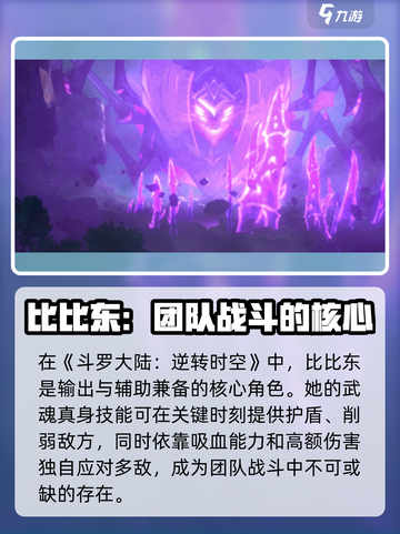 斗罗大陆逆转时空比比东介绍介绍截图7