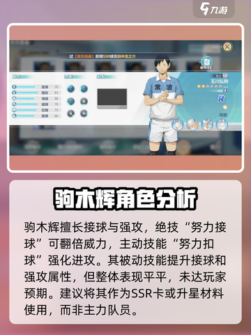 排球少年手游常波高中球员介绍介绍截图3