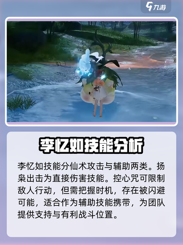 仙剑世界🔥李忆如技能超强攻略分享！💥截图3