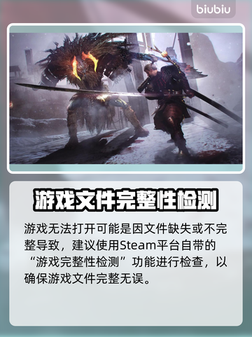 🔥《仁王》PC闪退？一招解决！💥截图6