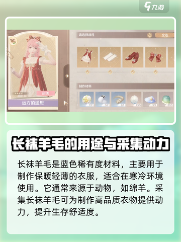 无限暖暖长袜羊毛采集攻略介绍截图2