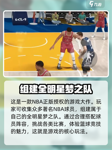 美职篮全明星什么时候可以玩介绍截图3