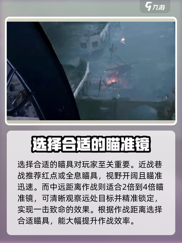 三角洲行动🔥瞄具选择攻略，吃鸡必备！截图2