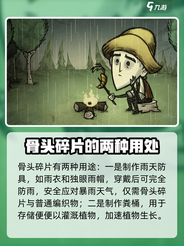 饥荒联机版骨头碎片获取攻略💥🎮截图4