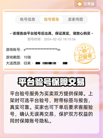 大话西游归来账号交易🔥靠谱平台推荐👇截图4
