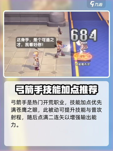 仙境传说新启航技能加点推荐介绍截图3