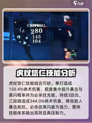 咒术回战幻影夜行虎杖悠仁怎么样介绍截图3
