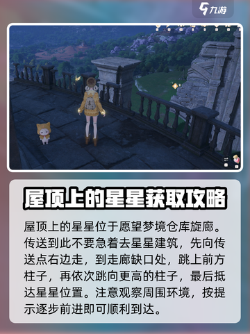 无限暖暖🔥屋顶奇想星拿法大揭秘！🌟截图2