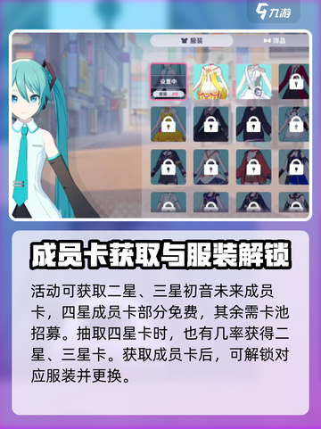 初音未来缤纷舞台初音未来怎么获得介绍截图3