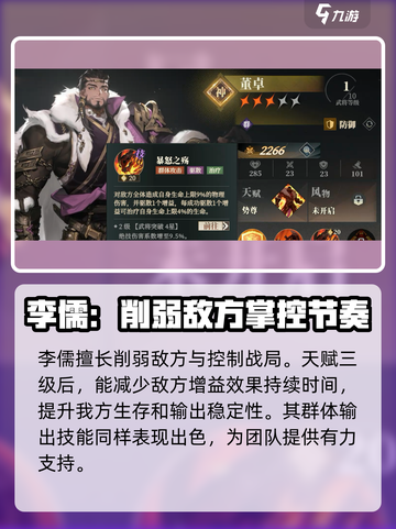 三国志幻想大陆2枭之歌火毒谋士队介绍介绍截图4