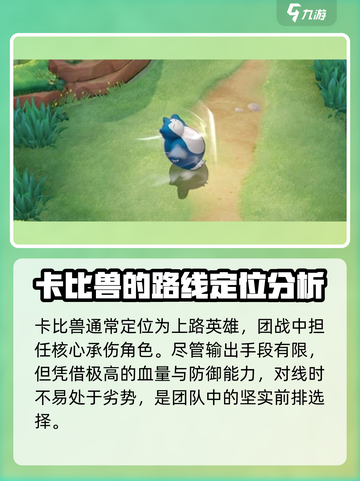 宝可梦大集结卡比兽教学​介绍截图2