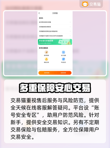 和平精英：安全交易游戏账号的秘籍✨🚀截图4