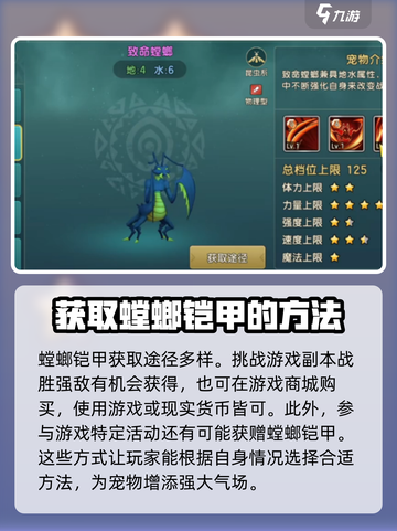 魔力宝贝复兴版🔥螳螂铠甲获取攻略✨截图2