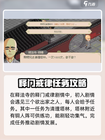 大侠立志传释门戒律怎么获得介绍截图2