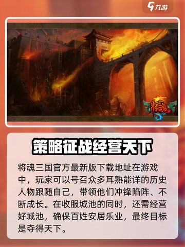 将魂三国手游下载渠道大揭秘💥🔥截图2