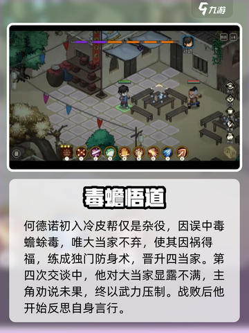 《大侠立志传》何德诺入队秘籍！💥截图2