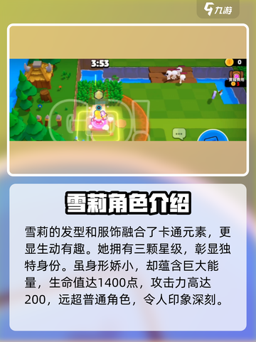 爆裂小队雪莉角色介绍介绍截图3