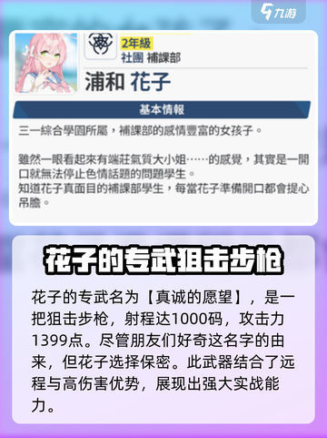 蔚蓝档案花子专武介绍介绍截图2
