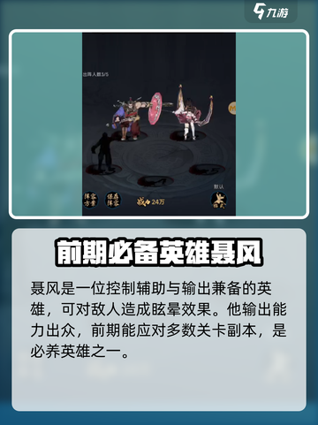 真武江湖🔥英雄培养秘籍，顶级英雄推荐！截图2