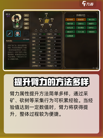大侠立志传五维增长秘籍🔥助你称霸江湖！截图3