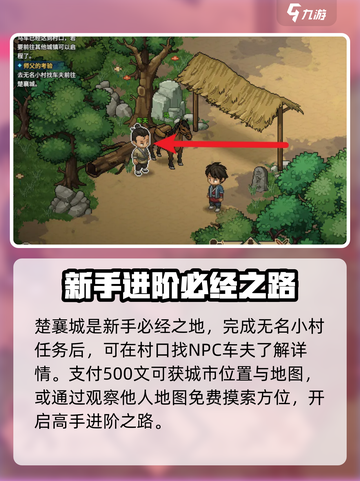 大侠立志传怎么去楚襄城介绍截图2