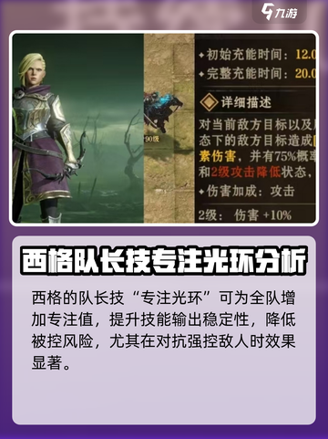 龙息神寂西格🔥核心技能全揭秘🎉截图2