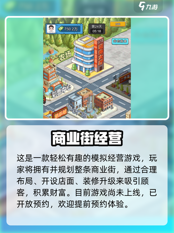🔥《进击的商业街》公测时间曝光！🎮截图2