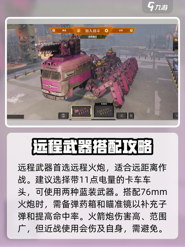创世战车武器选择技巧分享介绍截图3