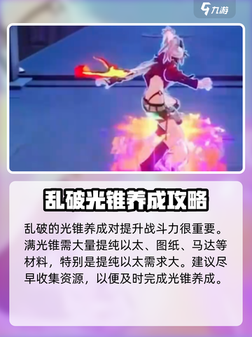 崩坏星穹铁道乱破升级材料介绍介绍截图4